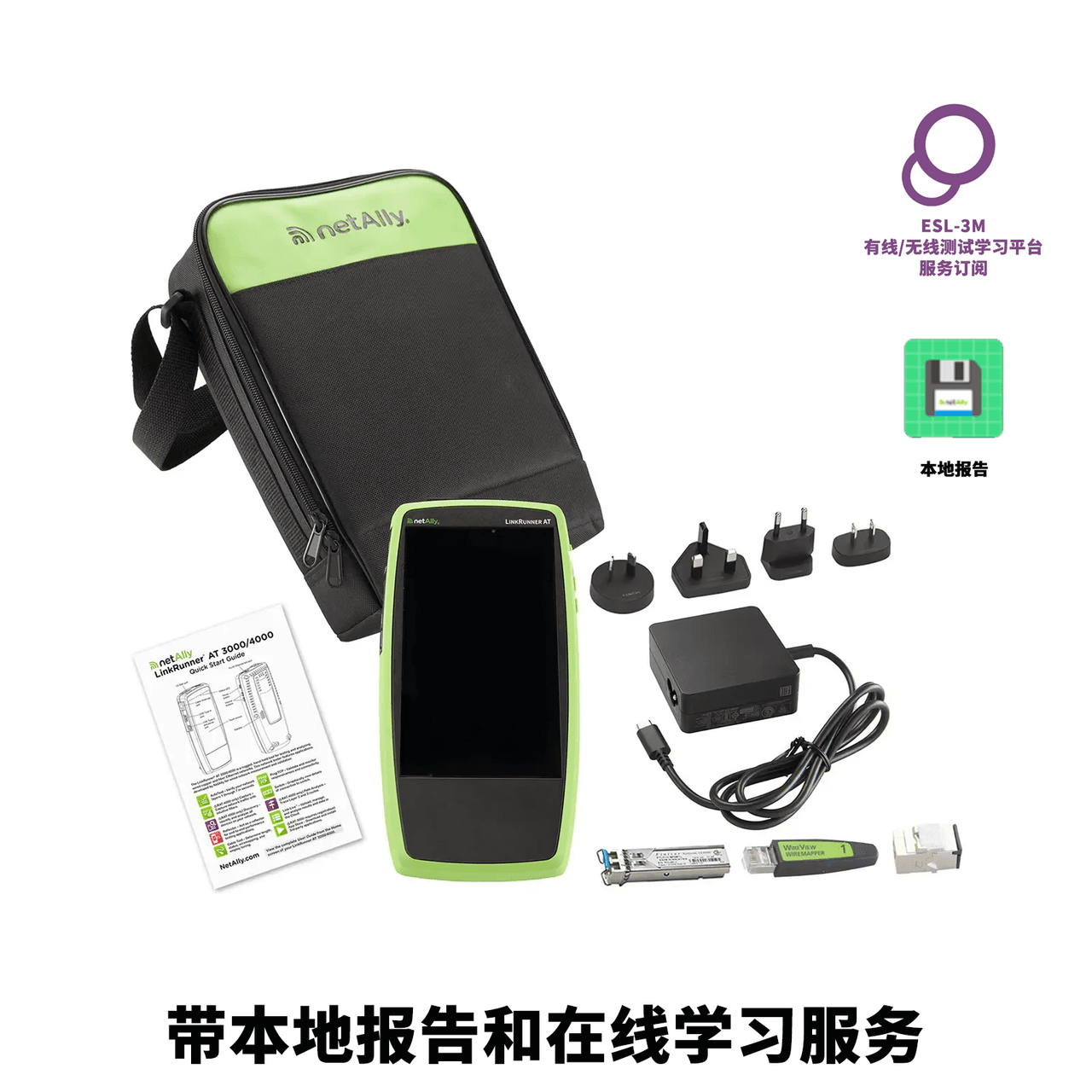 LinkRunner® AT 3000（RE）新一代铜缆和网络测试仪