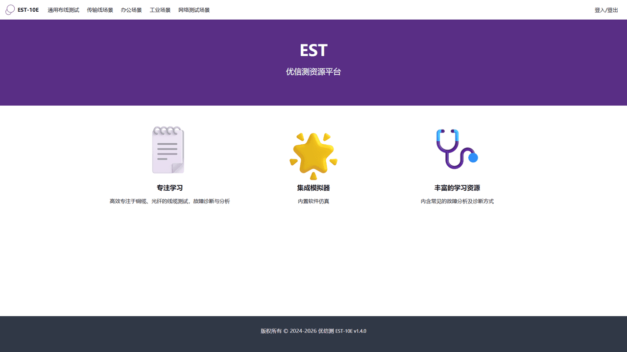 EST优信测仿真测试系统｜综合布线/工业机器人/算力&数据中心/网络PoE测试多场景仿真实训平台（注册享7天免费试用）